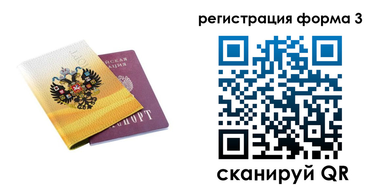 прописка 2025 в Новокузнецке