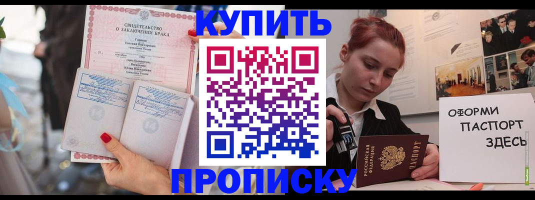 временная прописка в Новокузнецке