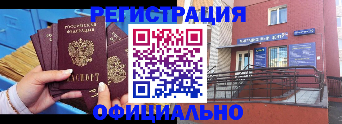 временная регистрация в Новокузнецке