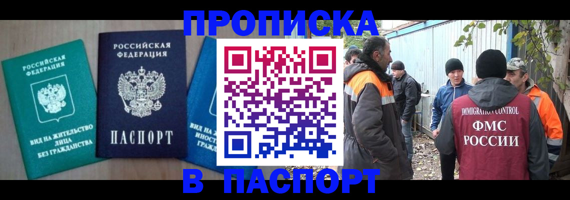 временная регистрация в Новокузнецке