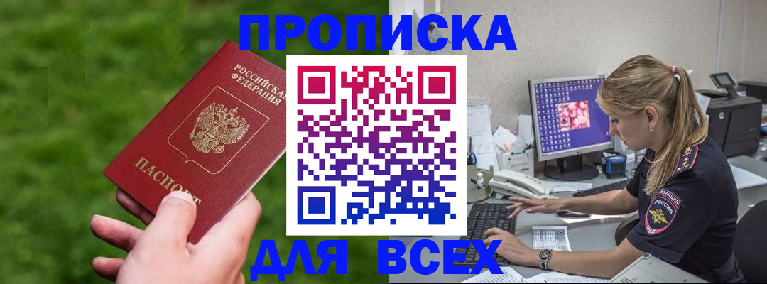 временная прописка в Новокузнецке