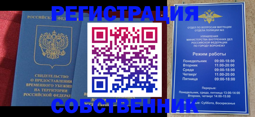 прописка штамп в Новокузнецке