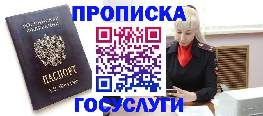 прописка для работы в Новокузнецке
