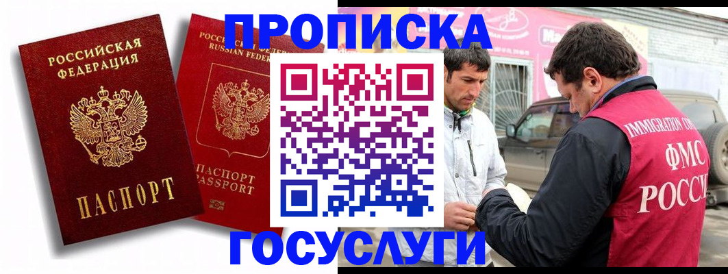 прописка для военкомата в Новокузнецке
